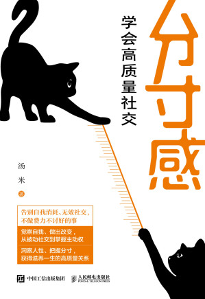 [EPUB] 分寸感：学会高质量社交