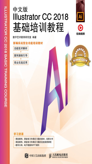 [EPUB] 中文版Illustrator CC 2018基础培训教程
