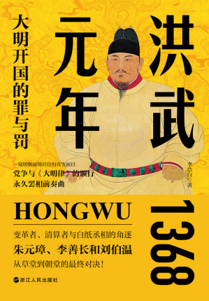 [EPUB] 洪武元年：大明开国的罪与罚