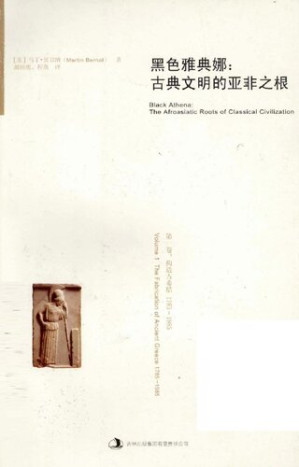 [PDF] 黑色雅典娜: 古典文明的亚非之根