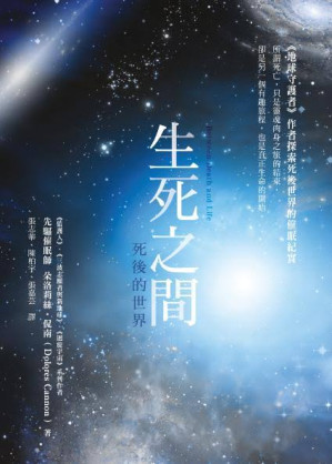 [PDF] 生死之間：死後的世界的催眠紀實