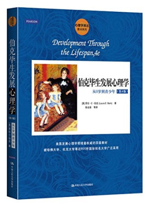 [PDF] 伯克毕生发展心理学 从0岁到青少年 第4版