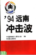 [PDF] 94远南冲击波