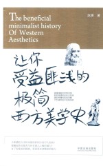 [PDF] 让你受益匪浅的极简西方美学史