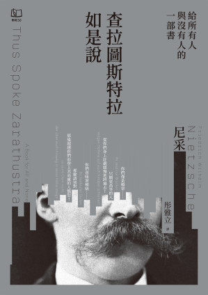 [EPUB] 查拉圖斯特拉如是說：給所有人與沒有人的一部書 = Thus Spoke Zarathustra: A Book for All and None