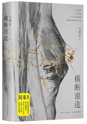 [EPUB] 横断浪途