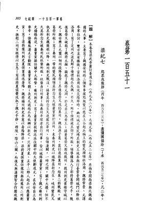 [PDF] 新译资治通鉴(二十)：梁纪七