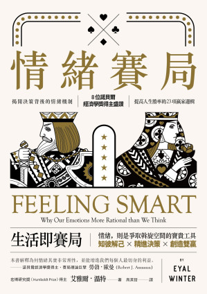 情緒賽局.EPUB 情緒賽局.EPUB