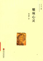 [PDF] 雕琢心灵