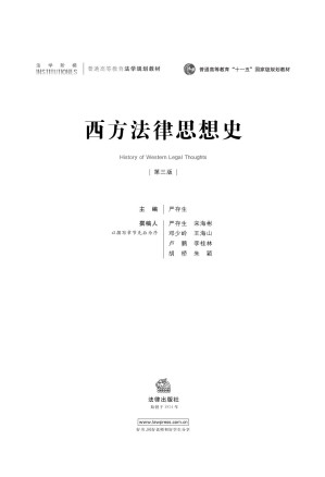 [PDF] 西方法律思想史（第3版）
