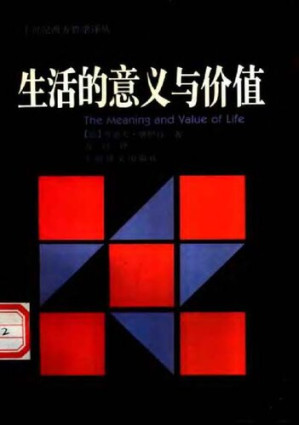 [PDF] 生活的意义与价值