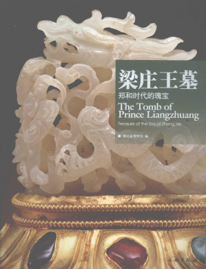 [PDF] 梁庄王墓：郑和时代的瑰宝