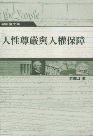 [PDF] 人性尊严与人权保障