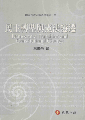 [PDF] 民主转型与宪法变迁