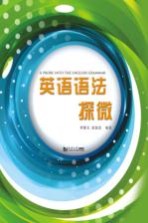 [PDF] 英语语法探微