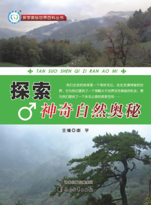 [EPUB] 探索神奇自然奥秘
