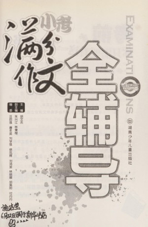 小考满分作文全辅导.PDF