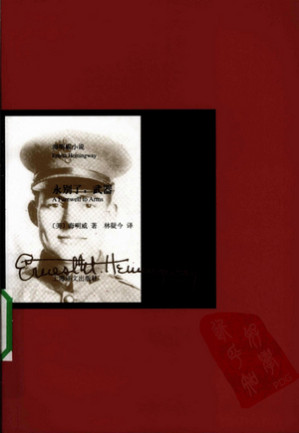[PDF] 海明威小说 永别了，武器 [美]海明威