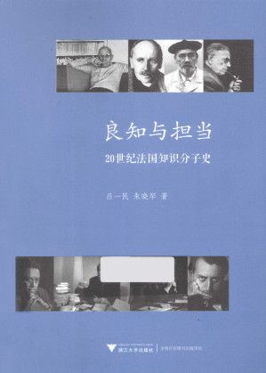 [PDF] 良知与担当：20世纪法国知识分子史