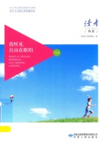 [PDF] 读者丛书 核心价值观读本 我听见自由在歌唱