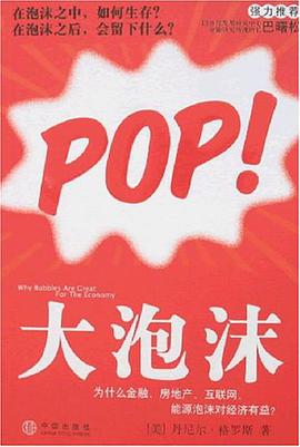 [PDF] 大泡沫 - 为什么金融,房地产,互联网, 能源泡沫对经济有益