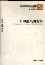 [PDF] 日照港集团考察