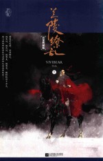 [PDF] 兰陵缭乱 完美典藏版 中