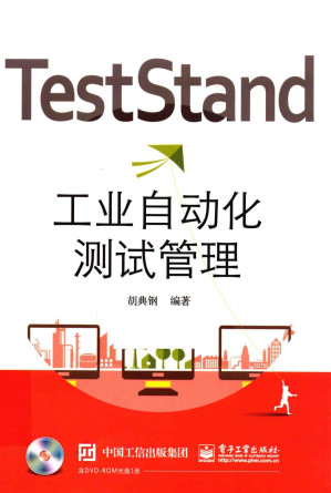 [PDF] TestStand工业自动化测试管理 74.12MB - 电子书下载 | 看看网