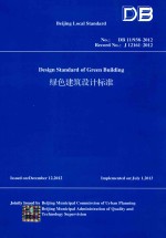 [PDF] 绿色建筑设计标准 DB11/938-2012 英文