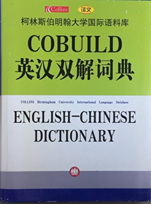 [PDF] COBUILD英汉双解词典