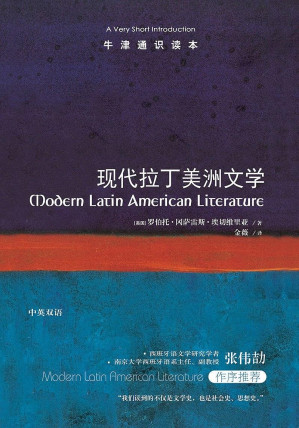 [EPUB] 牛津通识读本：现代拉丁美洲文学