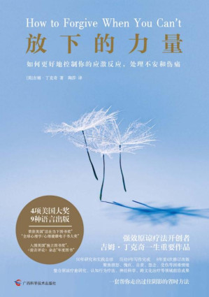 [EPUB] 放下的力量：如何更好地控制你的应激反应，处理不安和伤痛