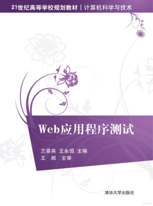 [PDF] Web应用程序测试