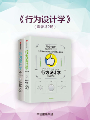 [EPUB] 行为设计学（套装2册）