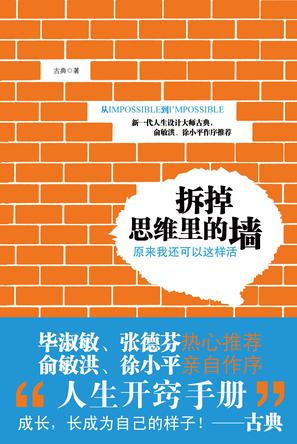 [EPUB] 拆掉思维里的墙