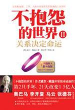 [EPUB] 不抱怨的世界2