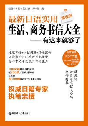 [EPUB] 最新日语实用生活、商务书信大全