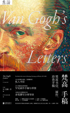 [EPUB] 梵高手稿（典藏修订版）：梵高书信、画作、珍贵手稿 = Van Gogh’s Letters：The Mind of the Artist in Paintings, Drawings, and Words,1875-1890
