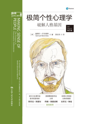 [EPUB] 极简个性心理学：破解人格基因（带你发现人内心深处真实的一面）(elib.cc)