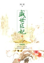 [PDF] 盛世医妃 完美终结 中