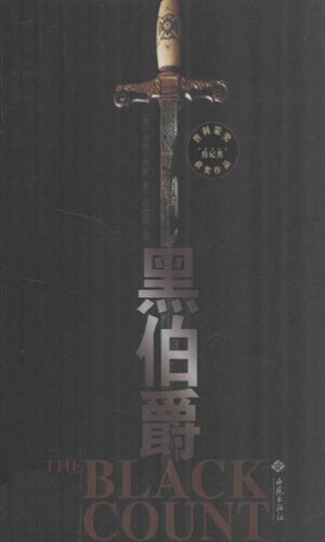 [PDF] 黑伯爵: 光荣、革命、背叛与真实的基督山伯爵【大仲马传记】