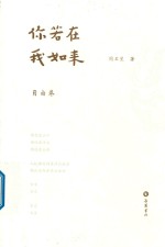 [PDF] 你若在我如来 自由卷