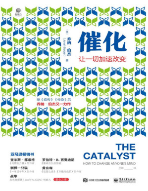 [PDF] 催化：让一切加速改变【继超级畅销书《疯传》《传染》之后，沃顿商学院市场营销学教授乔纳•伯杰又一力作！】