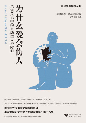 [EPUB] 为什么爱会伤人:亲密关系中的自恋型人格障碍(一本NPD自恋型人格障碍科普手册！作者在油管拥有超百万粉丝、TED演讲播放量破百万。曾深入诊疗威尔·史密斯夫妇及家族背后的自恋情结，缓解kendall jenner社交焦虑等心理问题！研究项目获美国国立卫生研究院10年资助)