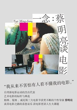 [PDF] 一念：蔡明亮谈电影