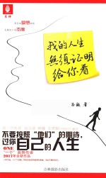 [PDF] 意林·心灵成长系列 我的人生无须证明给你看