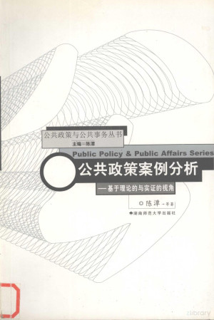 [PDF] 公共政策案例分析