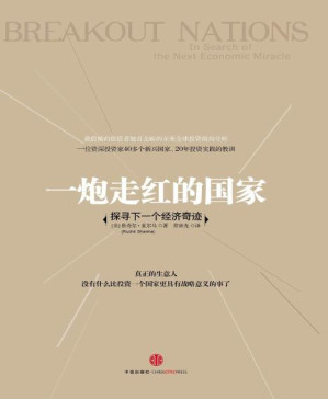 [PDF] 一炮走红的国家：探寻下一个经济奇迹