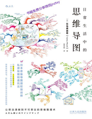 [PDF] 日常生活中的思维导图
