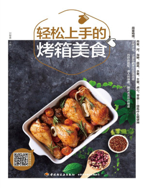 [PDF] 轻松上手的烤箱美食